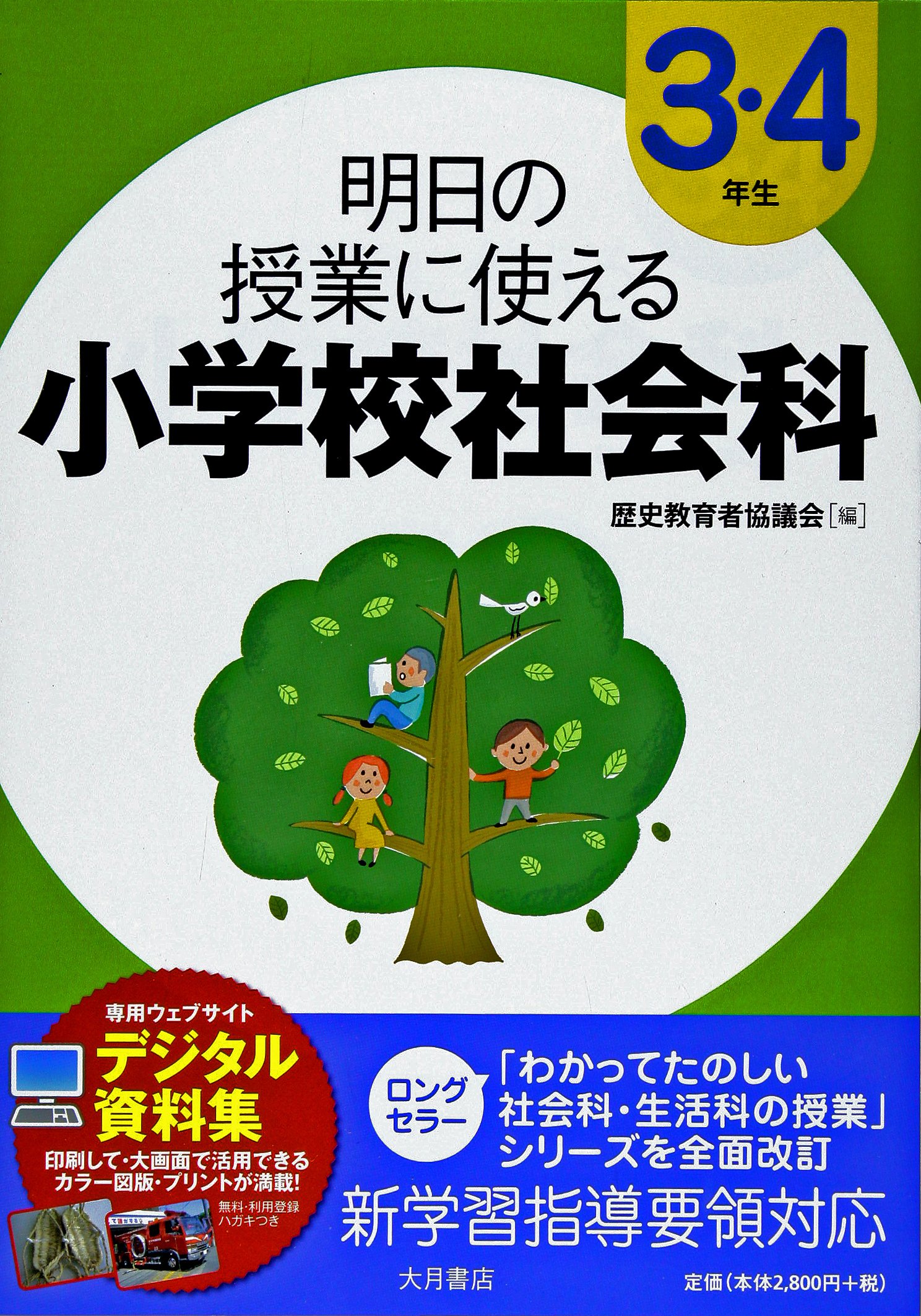 これでわかる 社会歴史人物小学4～6年 新学習指導要領対応 これで