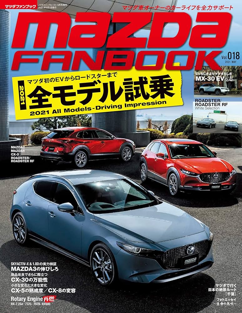 MAZDA FANBOOK / マツダ ファンブックvol.18(ノスタルジックヒーロー
