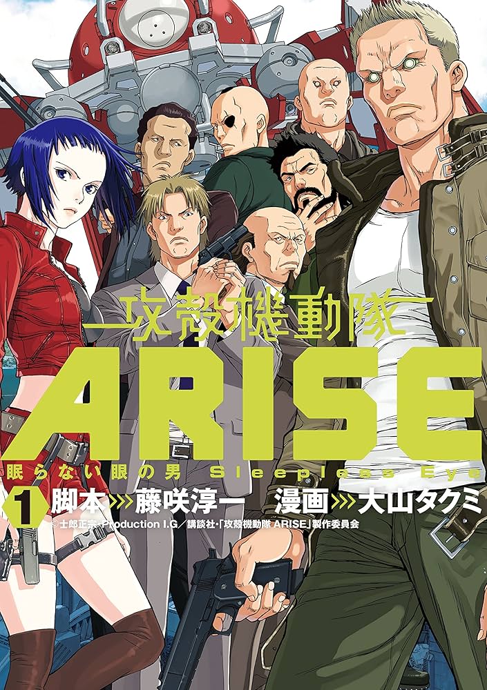 攻殻機動隊ARISE ～眠らない眼の男 Sleepless Eye