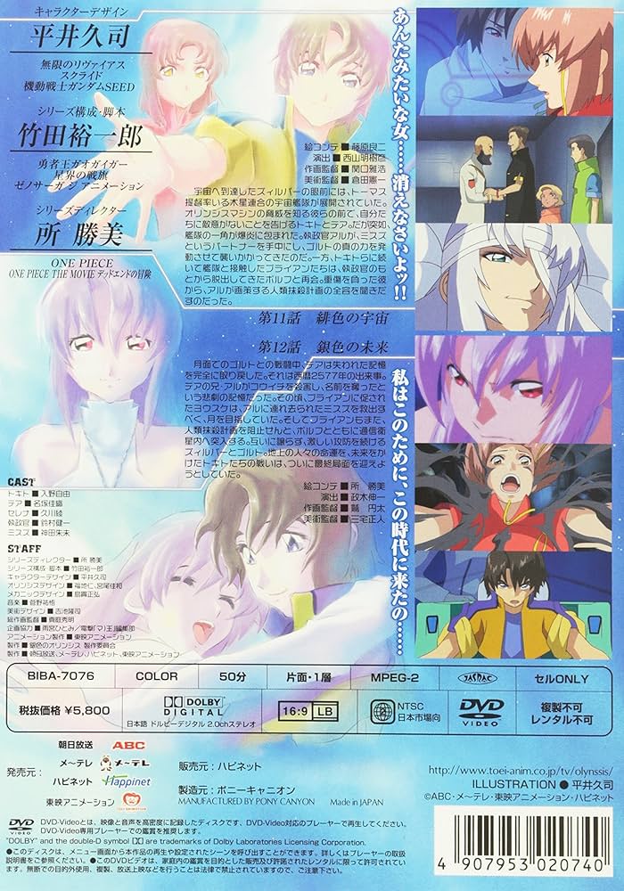 Amazon.co.jp: 銀色のオリンシス (6)【通常版】 [DVD] : 入野自由