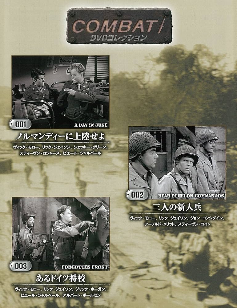 コンバット! DVDコレクション 【創刊号】 2014年 11/0号 [分冊百科