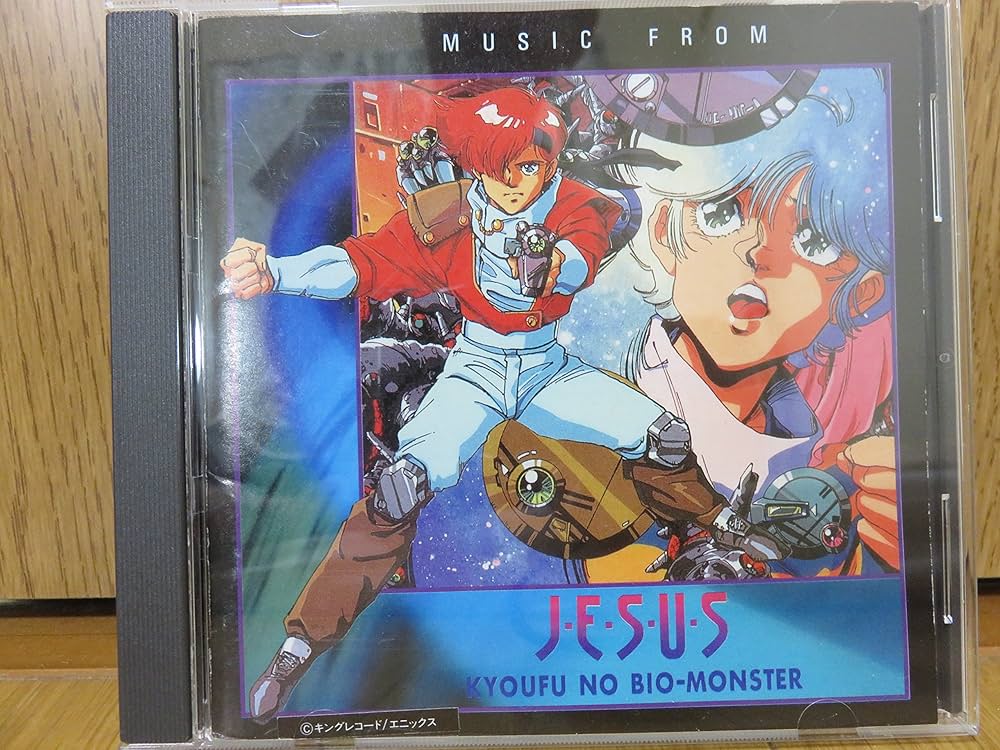 Amazon.co.jp: ジーザス恐怖のバイオモンスター: ミュージック