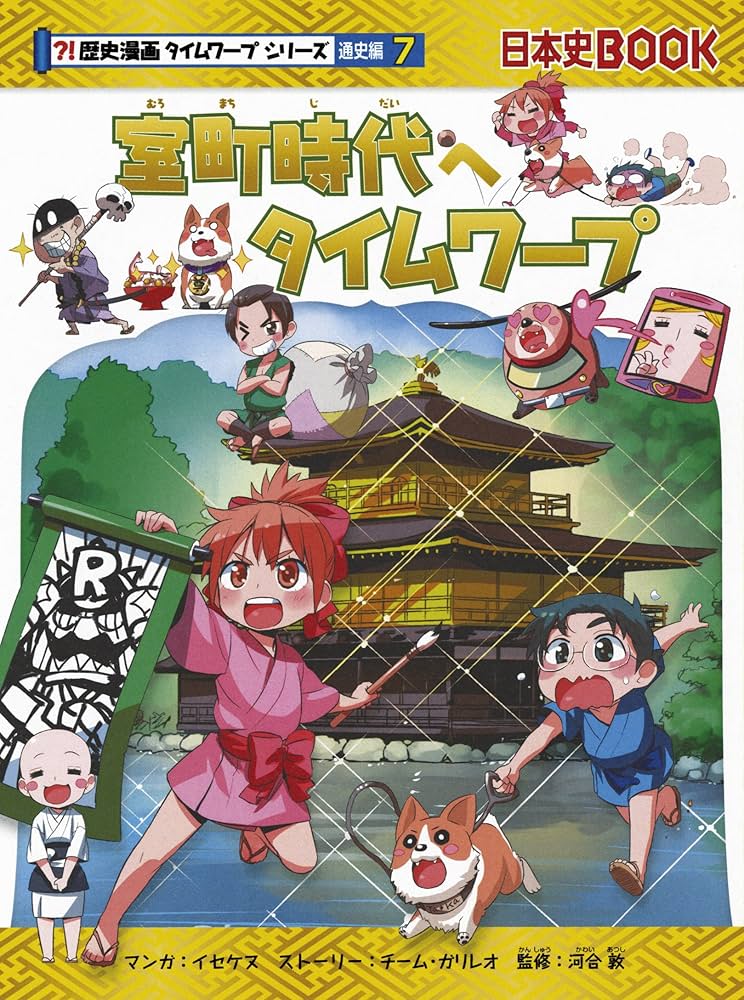 Amazon.com: 歴史漫画タイムワープシリーズ 通史編【全14巻セット】+