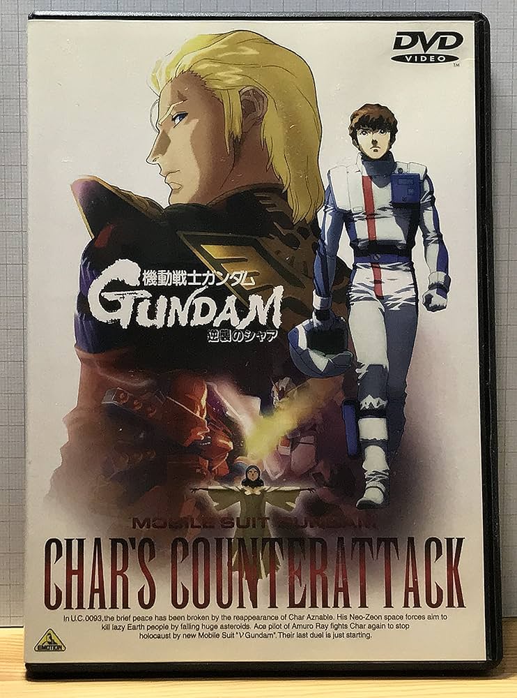 Amazon.co.jp: 機動戦士ガンダム 逆襲のシャア [DVD] : 古谷徹, 池田