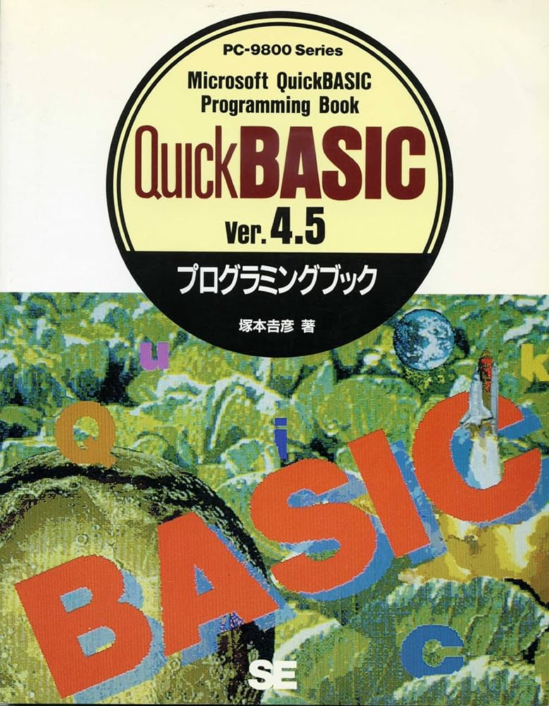 Amazon.co.jp: Quick BASIC ver.4.5プログラミングブック: Microsoft