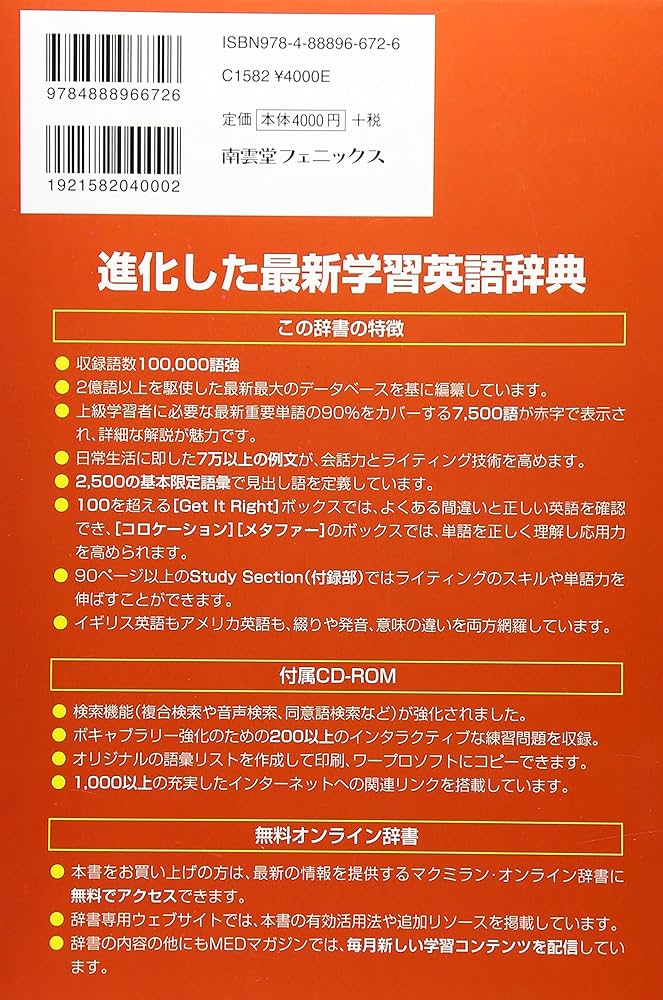 マクミラン英英辞典 第2版 2色刷 |本 | 通販 | Amazon