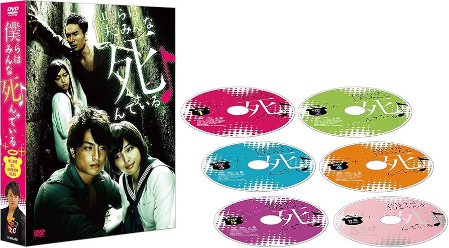 Amazon.co.jp: 僕らはみんな死んでいる DVD-BOX : 白濱亜嵐(EXILE