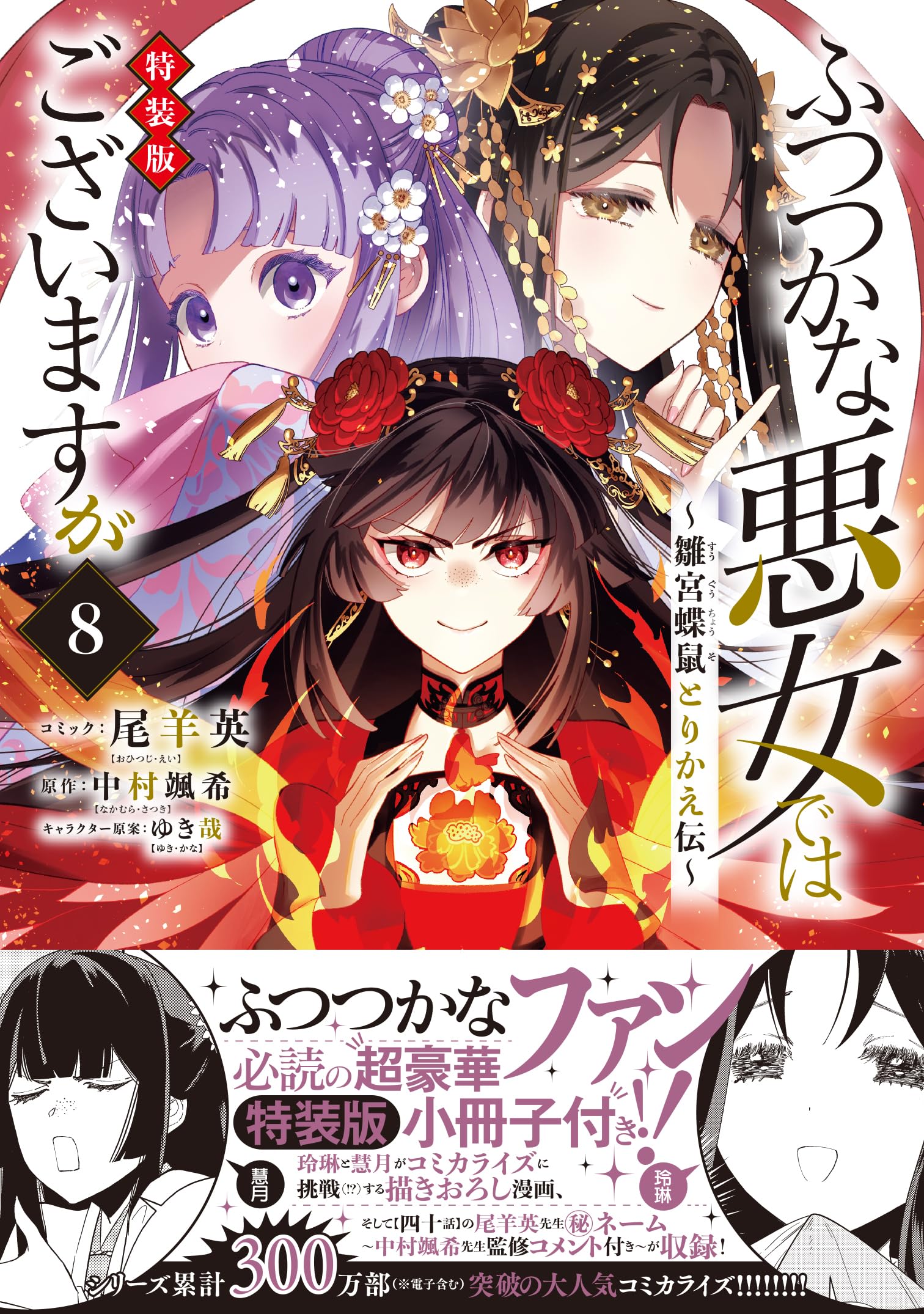 Amazon.co.jp: ふつつかな悪女ではございますが ～雛宮蝶鼠とりかえ伝