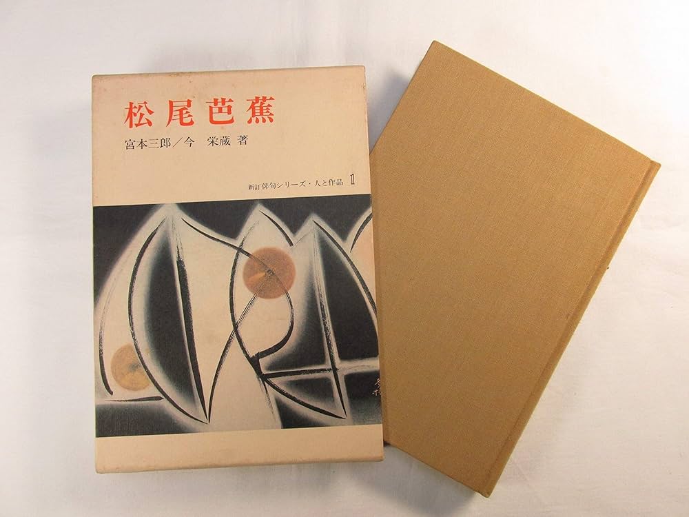 切字と切れ 邑書林 筑摩 角川学芸選書 岩波 中公 俳句 松尾芭蕉 新潮