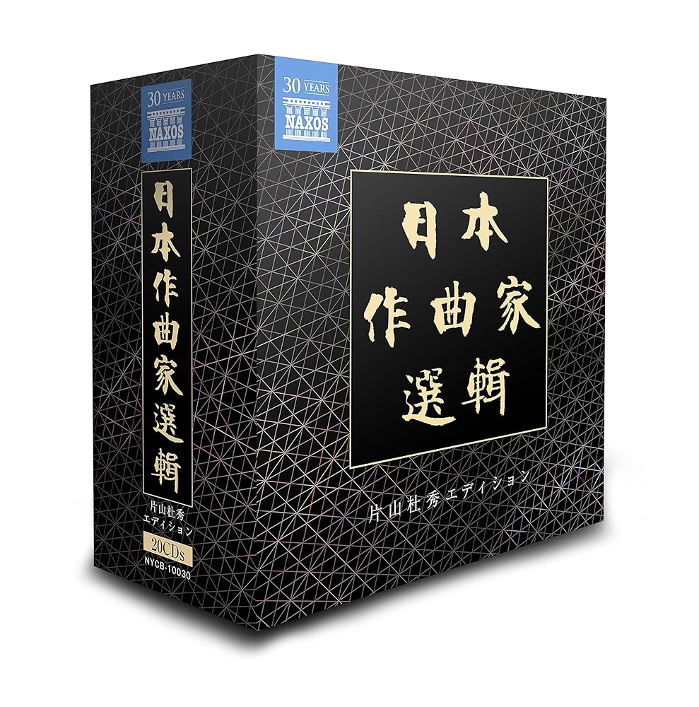 Amazon.co.jp: 日本作曲家選輯 片山杜秀エディション[CD20枚組]: Music