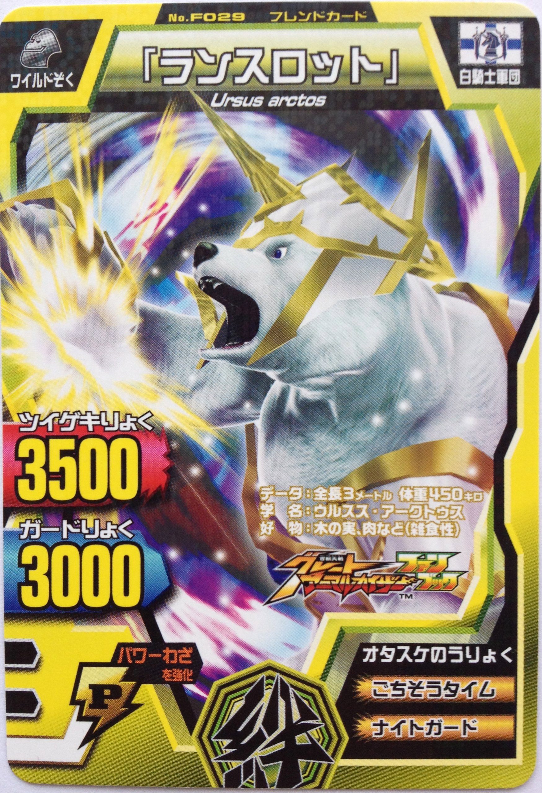 Amazon.co.jp: 百獣大戦グレートアニマルカイザー 第二弾 ランスロット