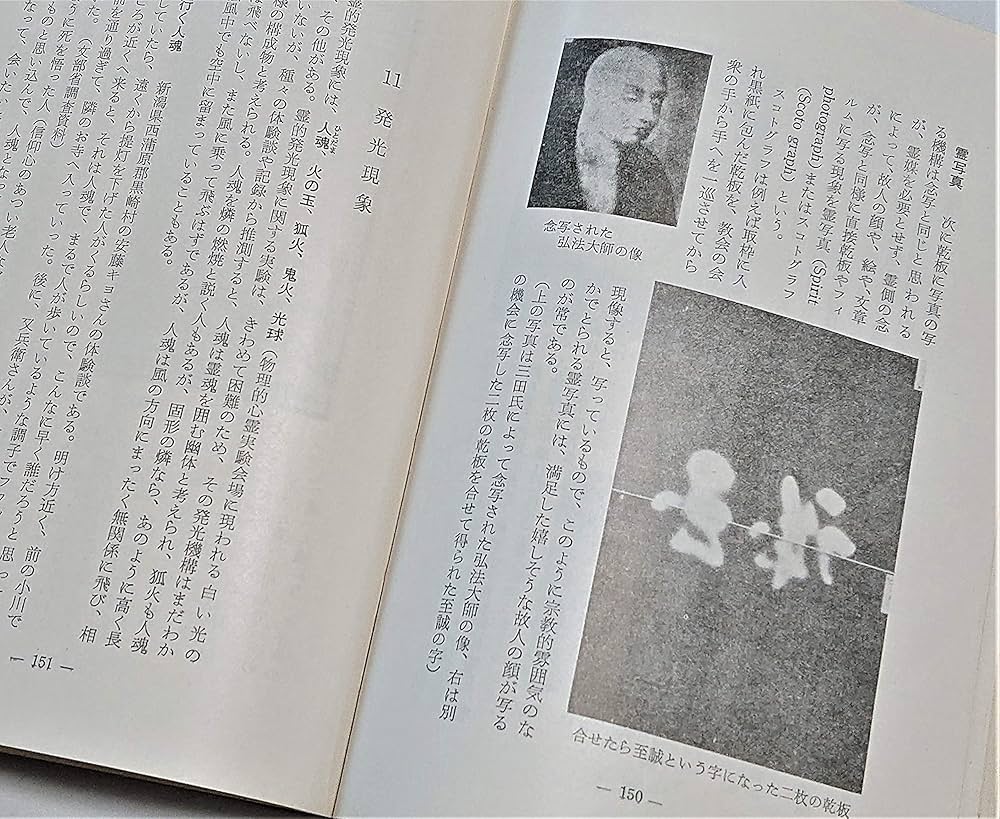 Amazon.co.jp: 霊魂の世界―心霊科学入門 (1971年) : Japanese Books