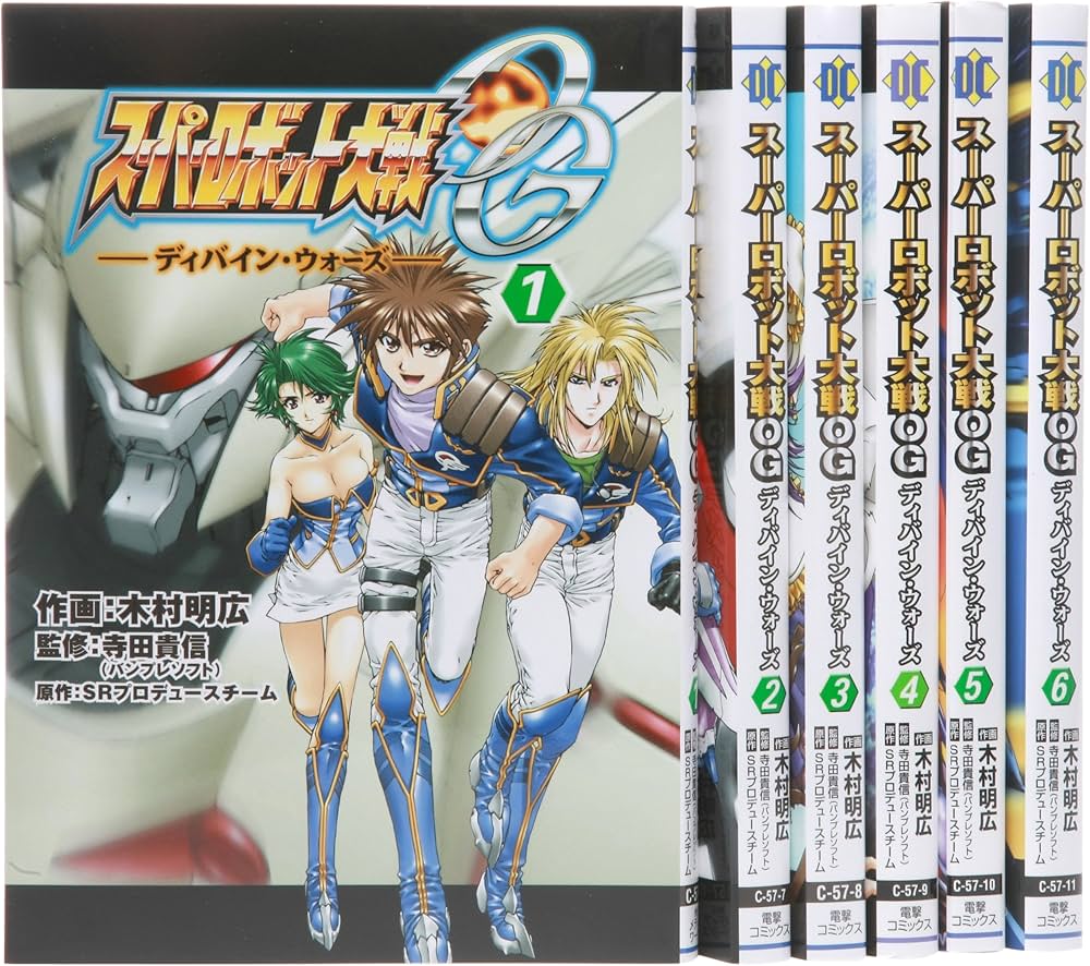 スーパーロボット大戦OG −ディバイン・ウォーズ− 全6巻完結セット