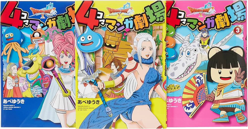 Amazon.co.jp: ドラゴンクエストX 4コママンガ劇場 コミック 全3巻完結