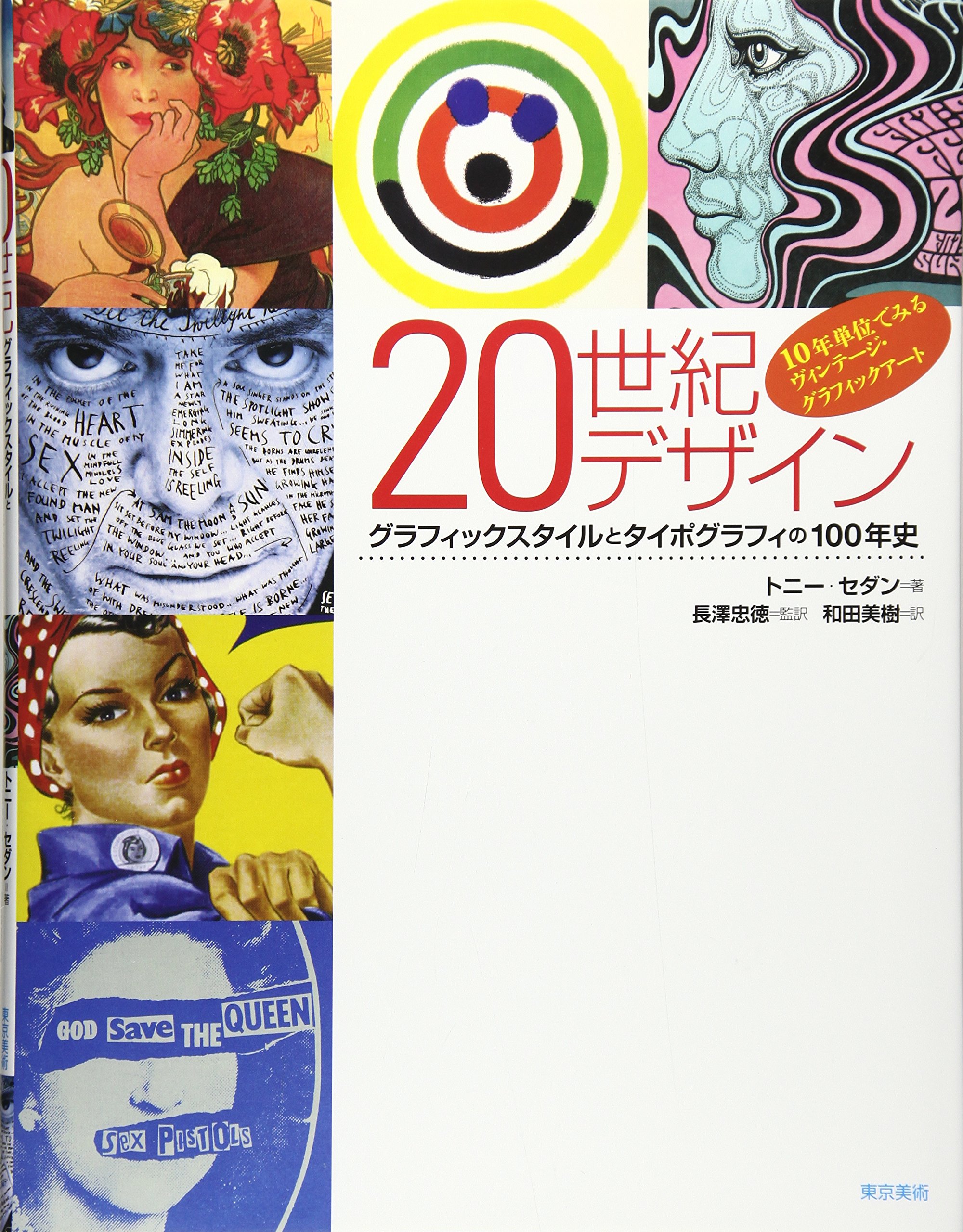 Moscow Style/モスクワ・スタイル グラフィックデザイン 作品集 Moscow