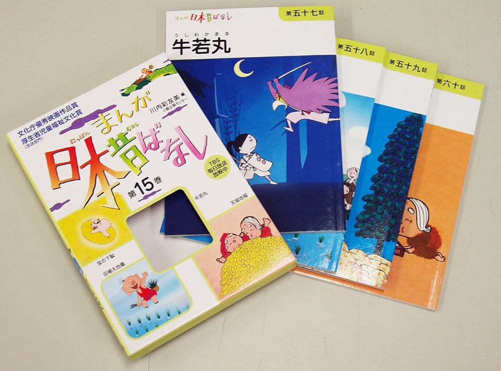 まんが、日本昔ばなし〈第15巻〉 | 川内 彩友美, 川内 彩友美 |本
