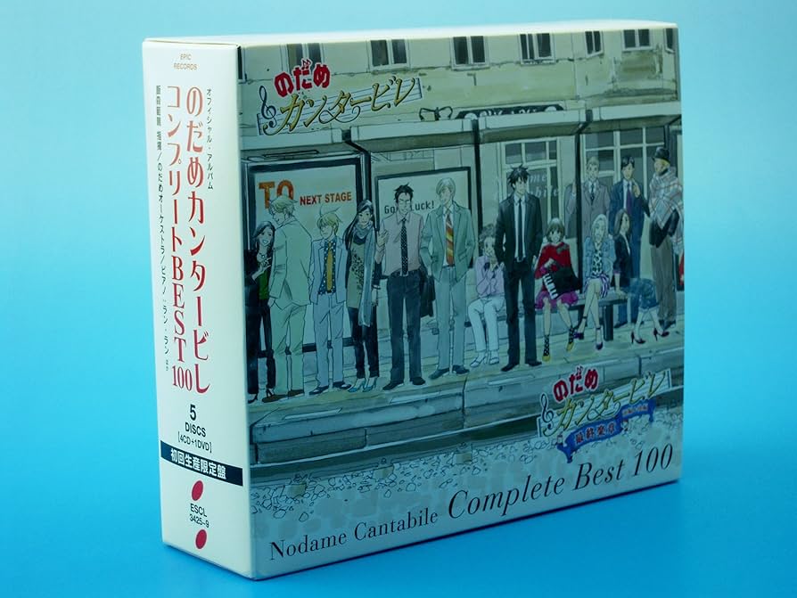 Amazon.co.jp: のだめカンタービレ コンプリート BEST 100(初回生産