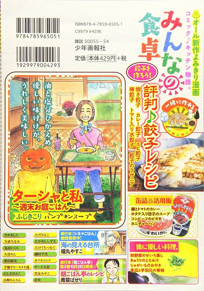 みんなの食卓 餃子を作ろう! (ぐる漫) | アンソロジー |本 | 通販 | Amazon