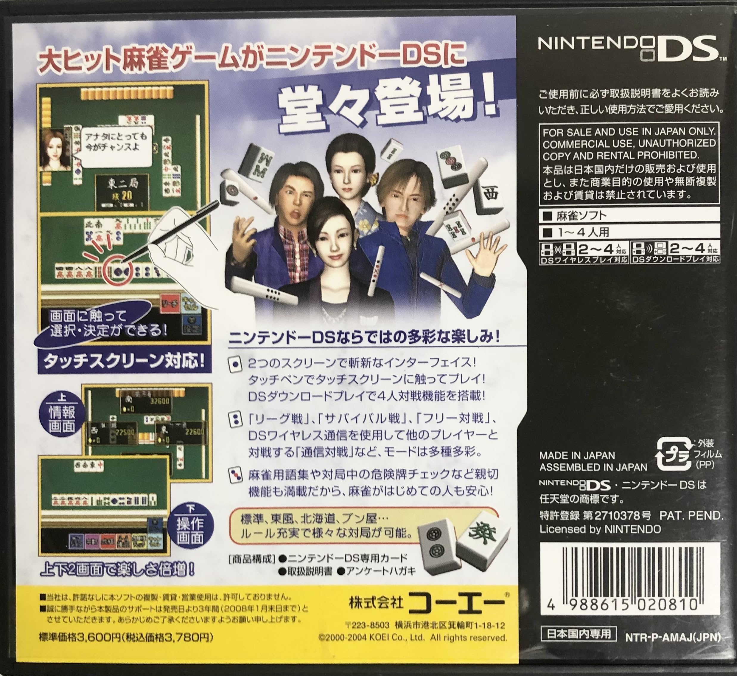 Nintendo DSi LL 麻雀ソフトまとめ売り Amazon | みんなの麻雀DS