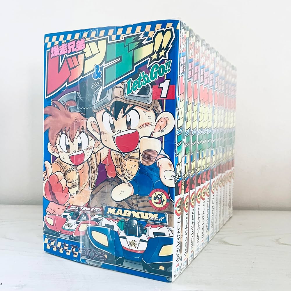 爆走兄弟レッツ&ゴー!! コミック 全13巻完結セット (てんとう虫