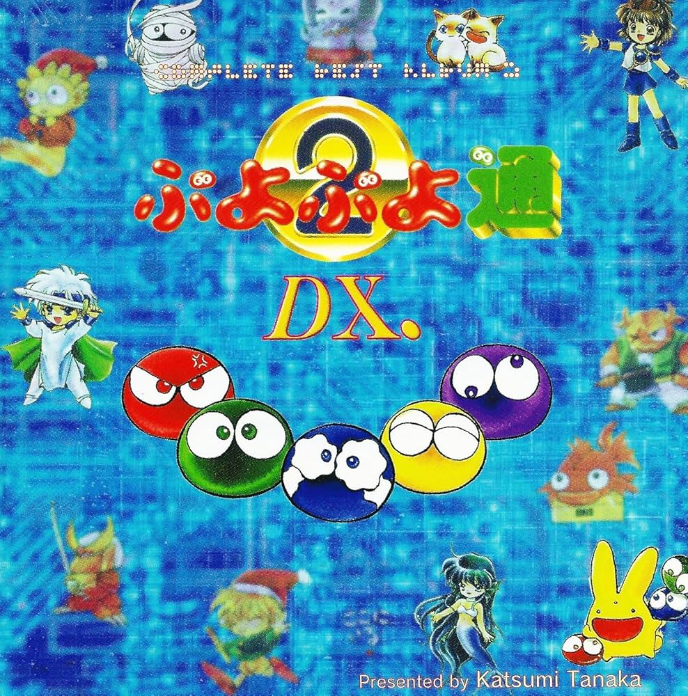 Amazon.co.jp: ぷよぷよ通DX.: ミュージック