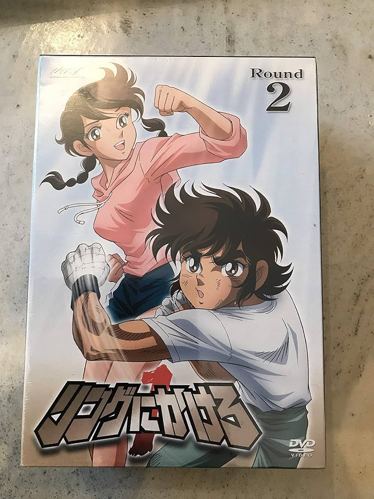 Amazon.co.jp: リングにかけろ1 Round.2 [DVD] : 森田成一, 田中理恵