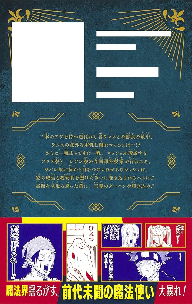 マッシュル―MASHLE― 2 (ジャンプコミックス) | 甲本 一 |本 | 通販