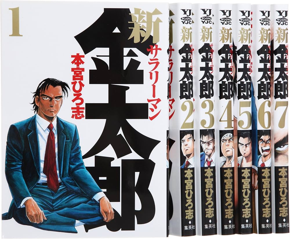 新・サラリーマン金太郎 コミック 1-7巻セット (ヤングジャンプ