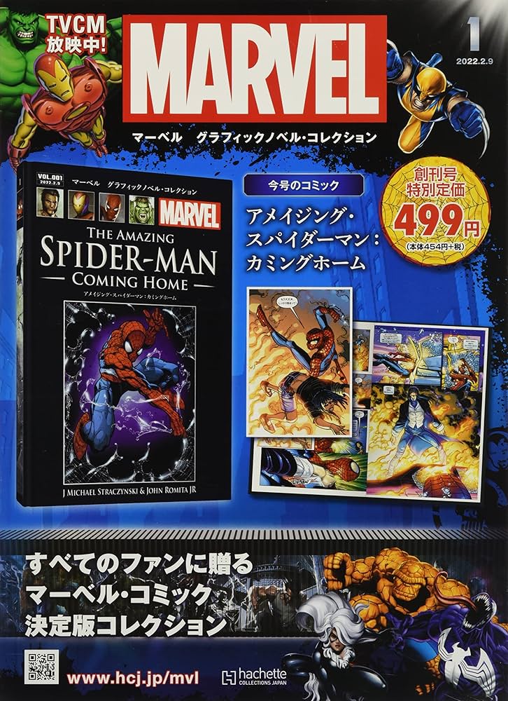 Amazon.co.jp: マーベル グラフィックノベル・コレクション(1) 2022年