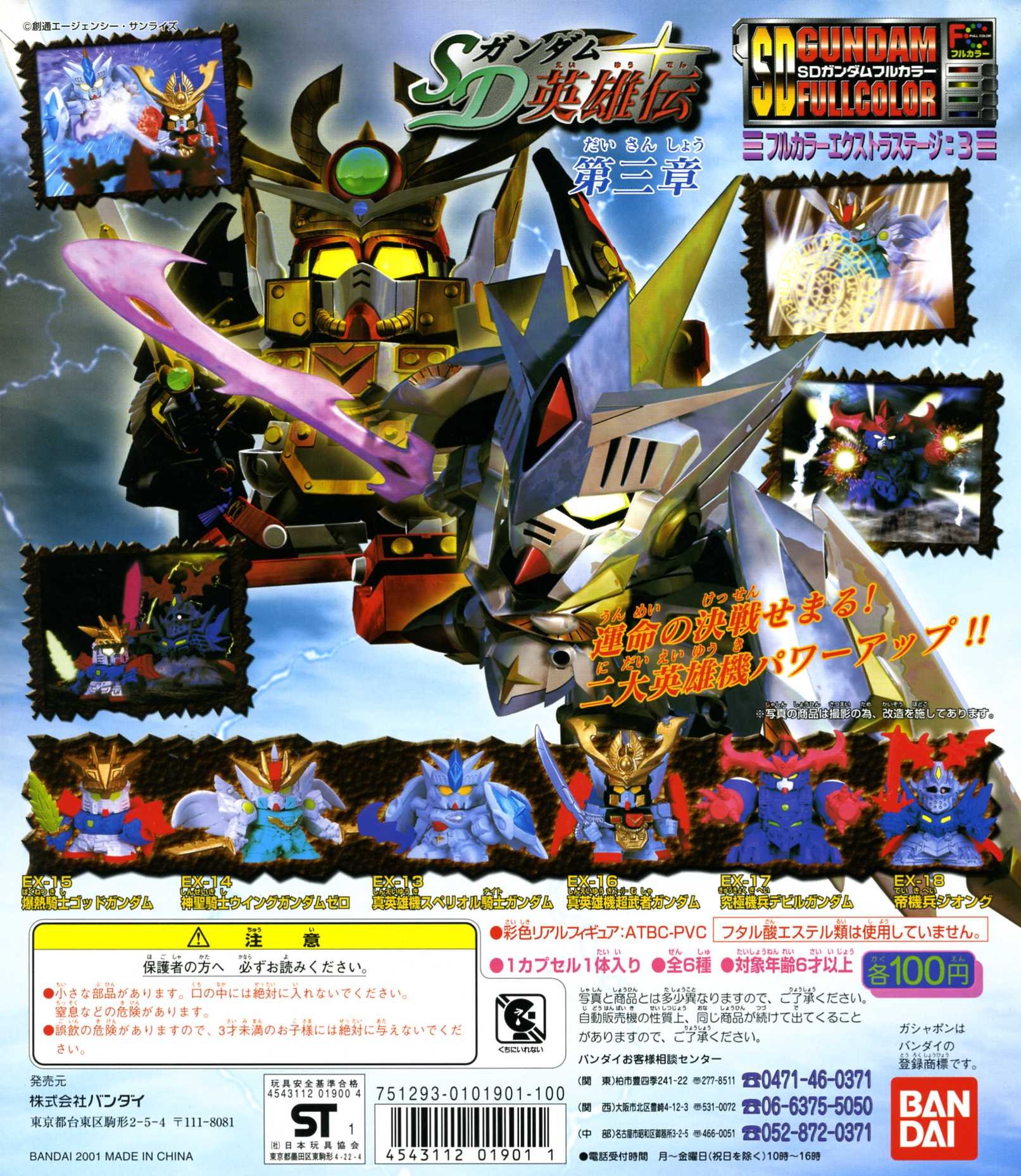 Amazon | SDガンダム フルカラーエクストラステージ SDガンダム英雄伝