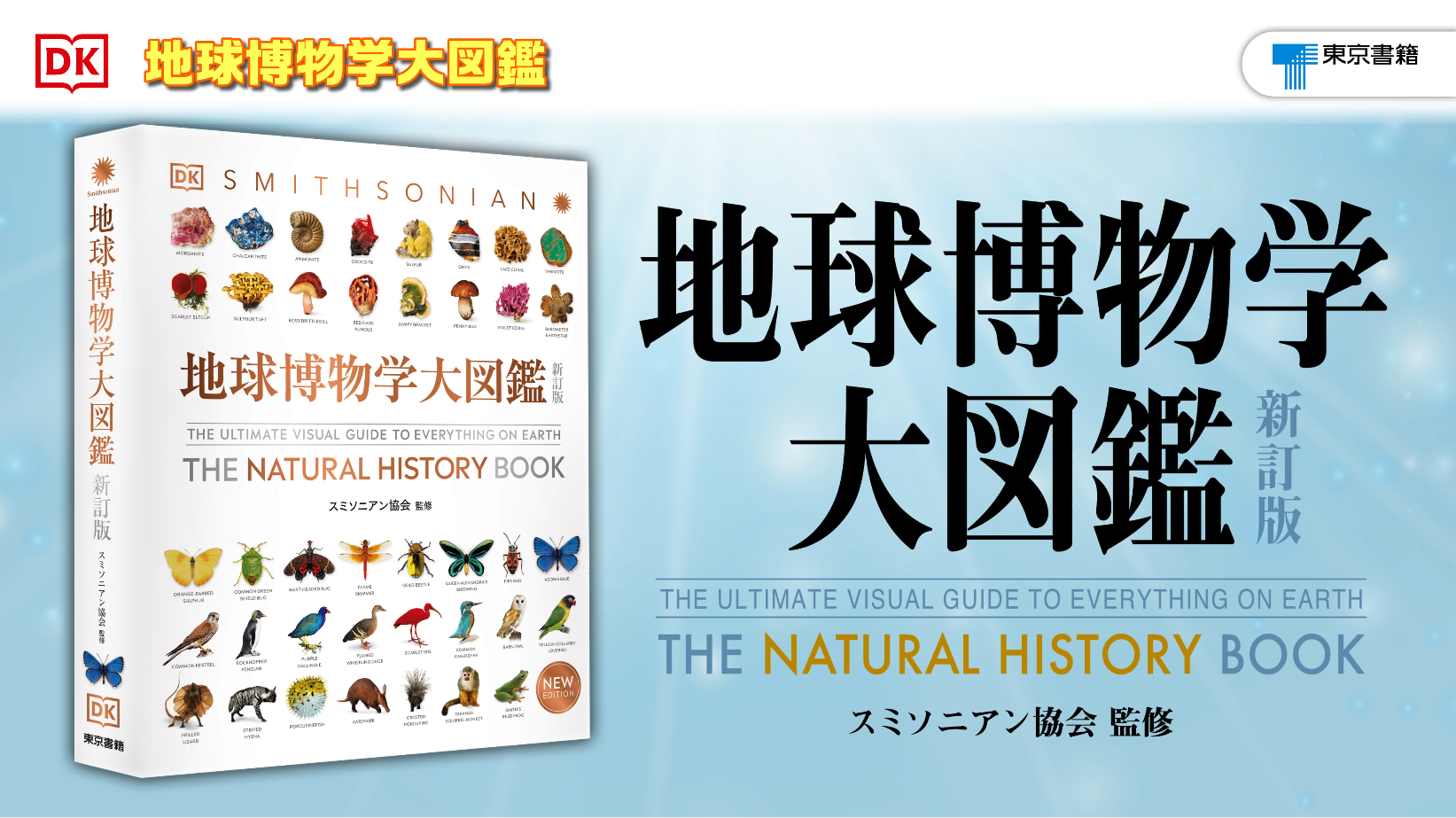 Amazon.co.jp: 地球博物学大図鑑 新訂版 eBook : デイヴィッド