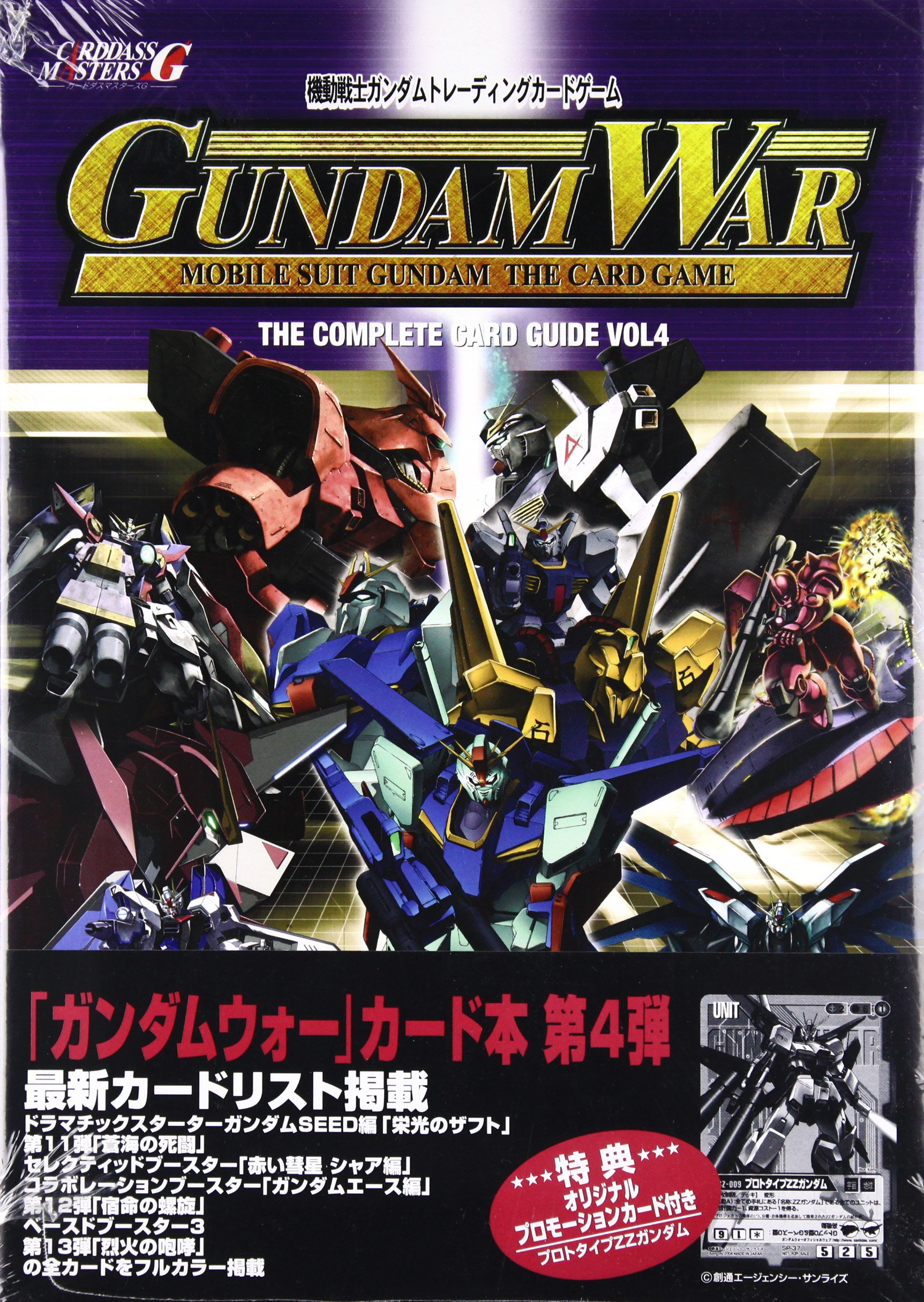 断捨離中Gundam War トレーディングカード 2パック KING'0 断捨離中