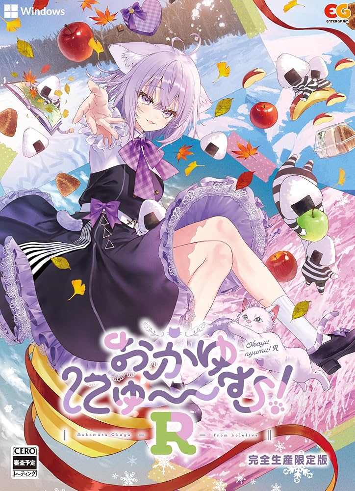 Amazon.co.jp: おかゆにゅ~~む! R 完全生産限定版 -Windows 【Amazon