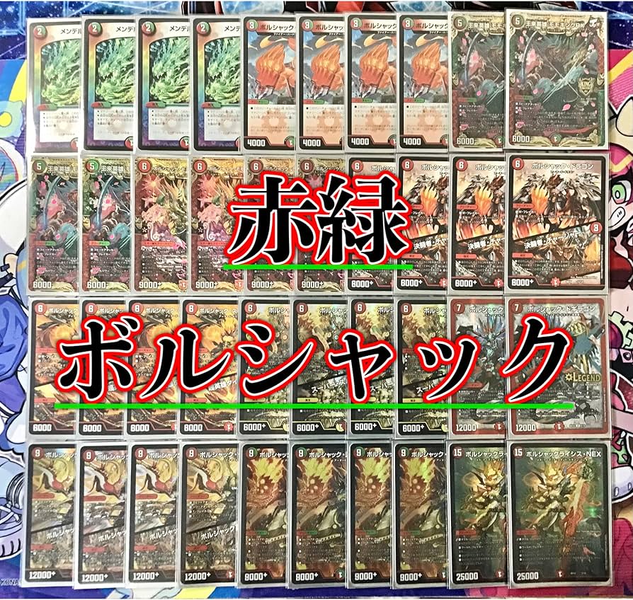 Amazon | 赤緑ボルシャック デッキ 構築済み メイン40 二重スリーブ