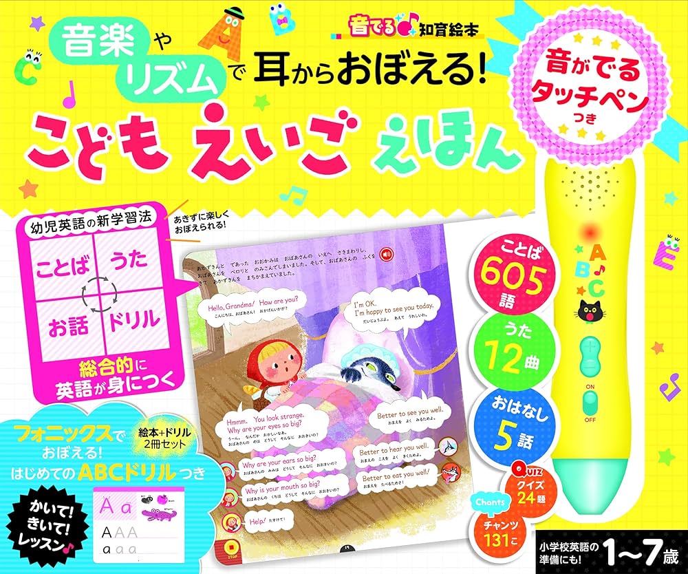 Amazon.co.jp: 【音でる♪知育絵本】音楽やリズムで耳からおぼえる! 音