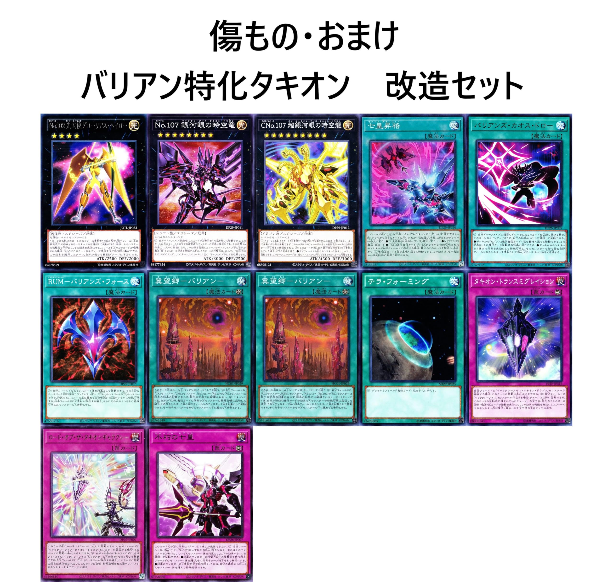 Amazon.co.jp: タキオンデッキ 銀河眼の時空竜 デッキ 時空の七皇 銀河