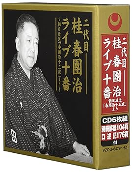 Amazon.co.jp: 二代目 桂春團治 ライブ十番: ミュージック