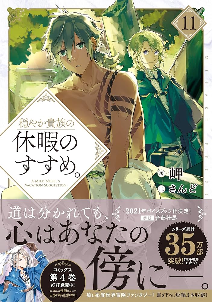 Amazon.com: 穏やか貴族の休暇のすすめ。11: 9784866990910: Books