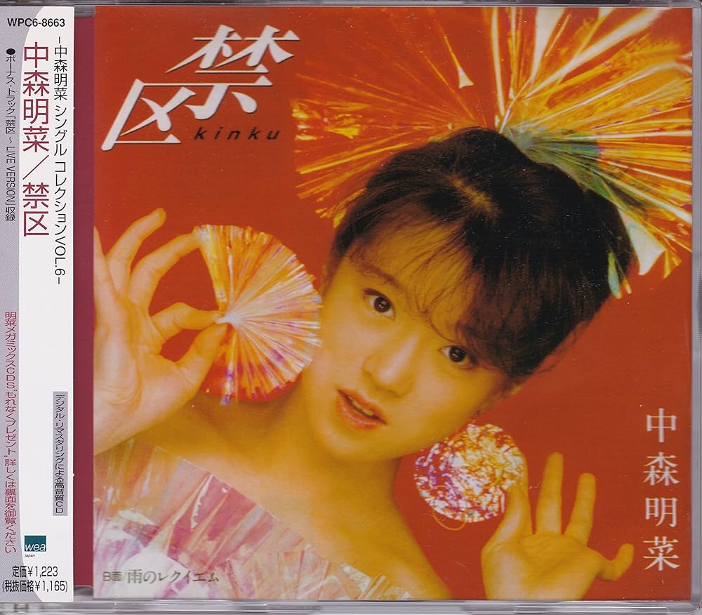 Amazon.co.jp: 禁区: ミュージック