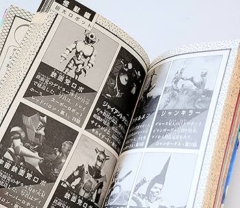 89年版 怪人怪獣ベスト600大百科 ケイブンシャの大百科 | STUDIO TREK