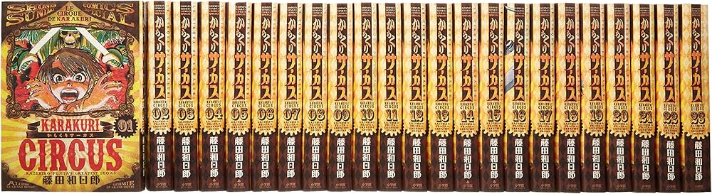 Amazon.co.jp: からくりサーカス 全23巻完結セット (少年サンデー