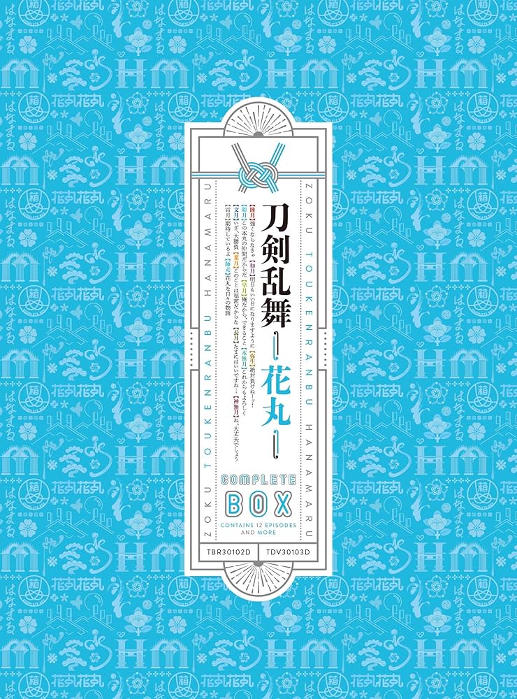 Amazon.co.jp: 続『刀剣乱舞-花丸-』Blu-ray BOX(イベント優先販売申込