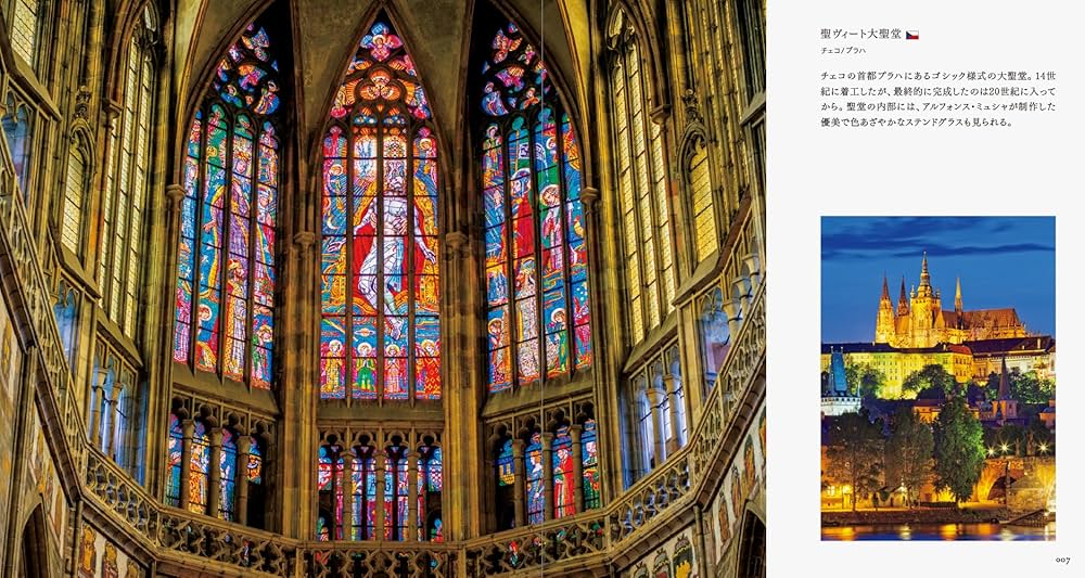 世界の美しいステンドグラス | パイ インターナショナル |本 | 通販