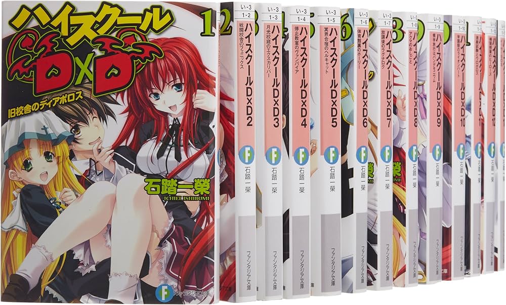 Amazon.co.jp: ハイスクールD×D 文庫 1-22巻セット (富士見