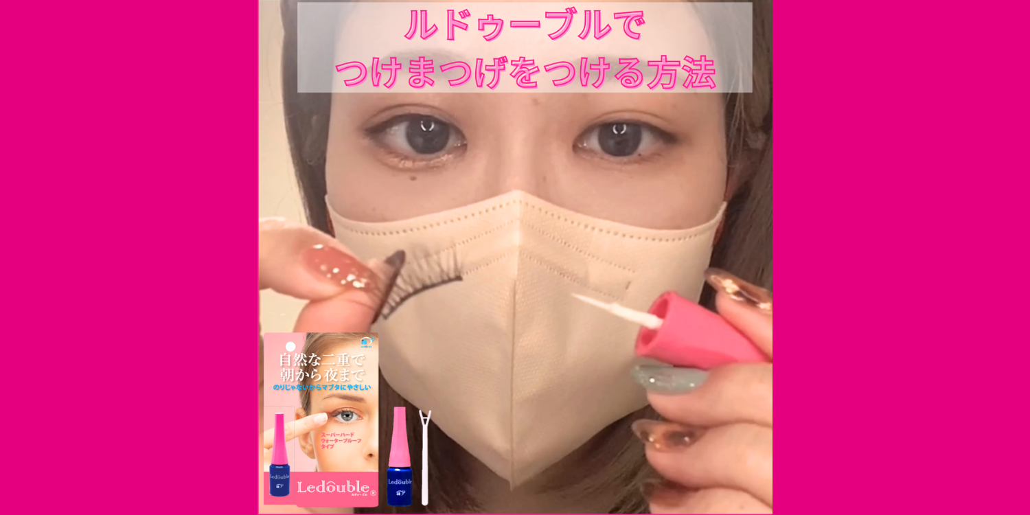 Amazon.co.jp: ルドゥーブル プレミアム 2ml 二重 涙袋 ふたえまぶた