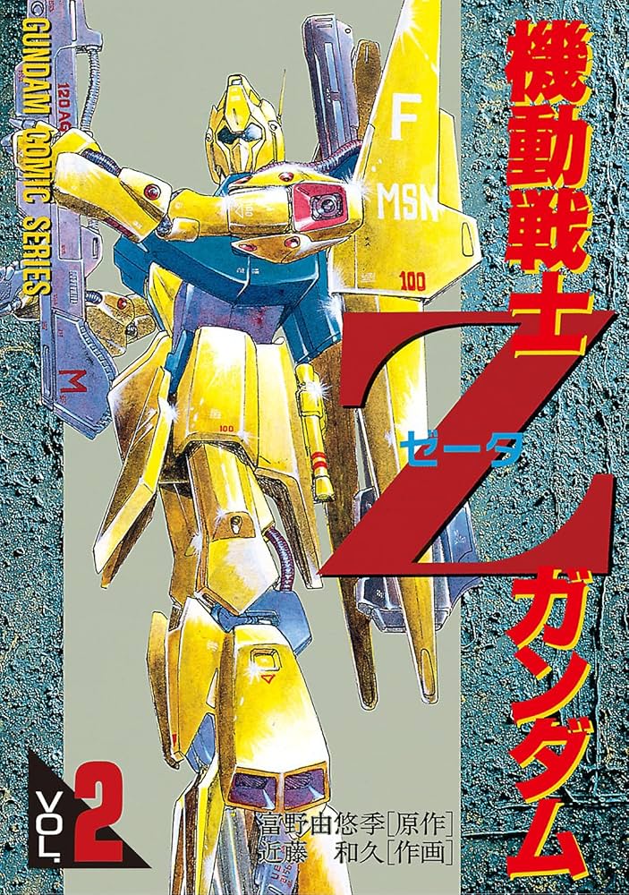 Amazon.co.jp: 機動戦士Zガンダム(2) (電撃コミックス) eBook : 近藤