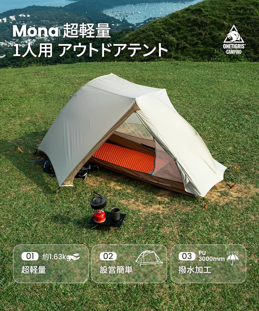 Amazon.co.jp: OneTigris Mona 登山テント 超軽量 1人用 自立型