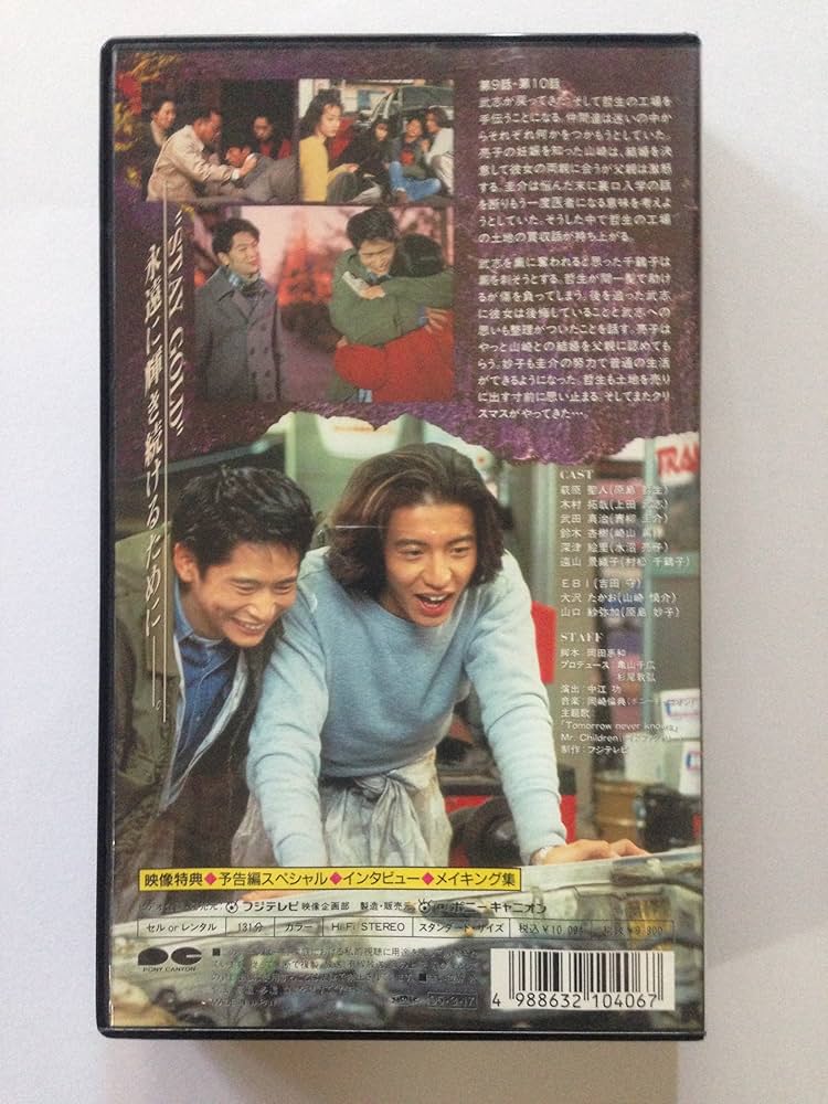 Amazon.co.jp: 若者のすべて 第4巻 [VHS] : 萩原聖人, 木村拓哉, 武田
