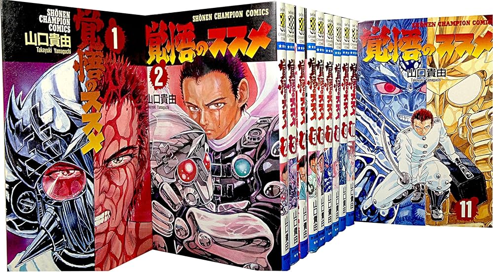 覚悟のススメ 全11巻完結セット [マーケットプレイスコミックセット