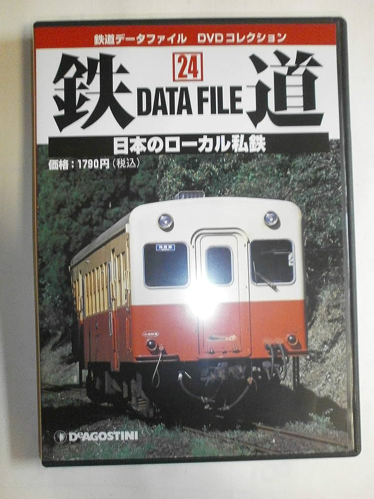 Amazon.co.jp: 鉄道データファイルDVDコレクション(24) 日本のローカル